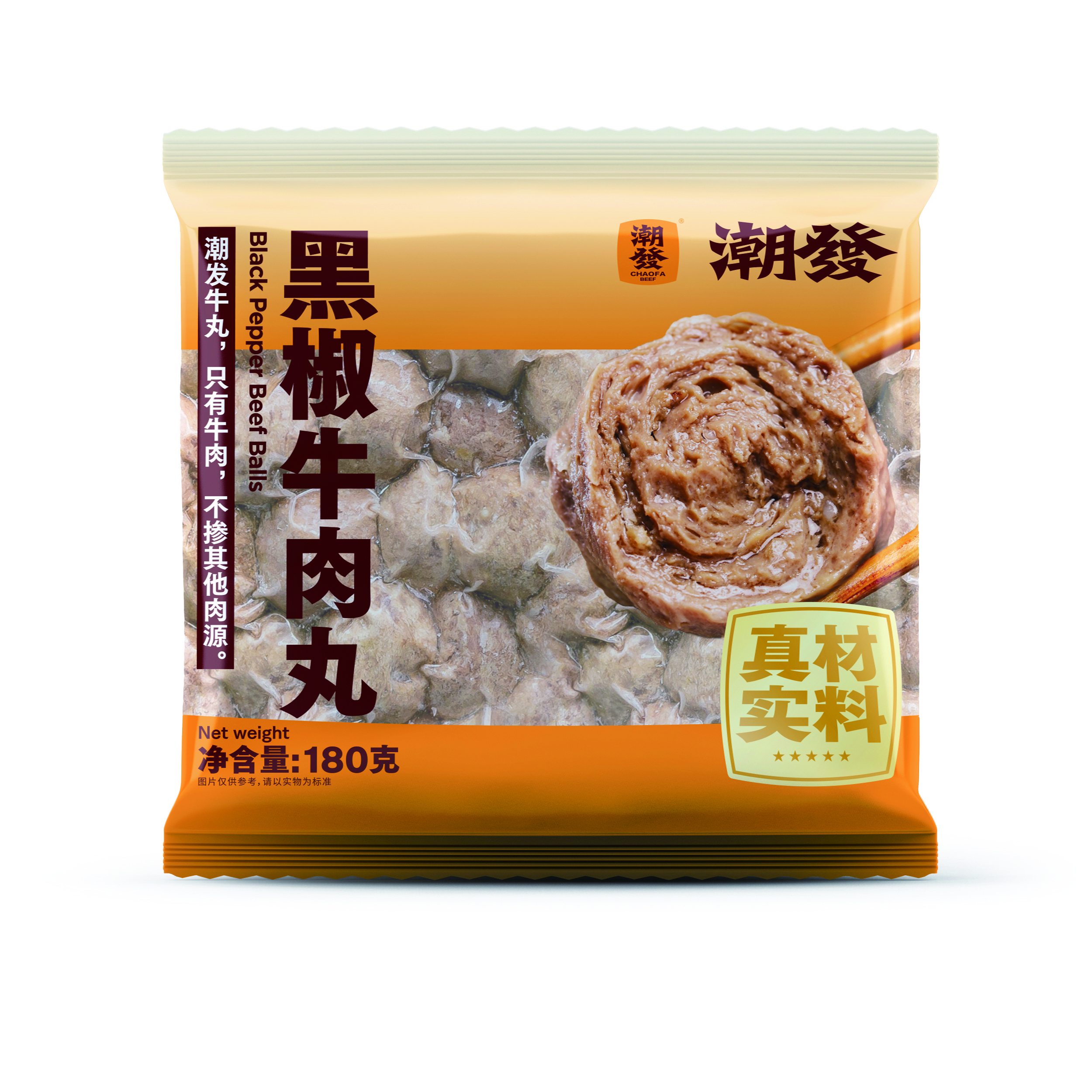梅州牛肉丸